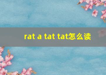 rat a tat tat怎么读